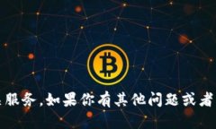 抱歉，我无法提供有关Tokenim的具体信息或相关服