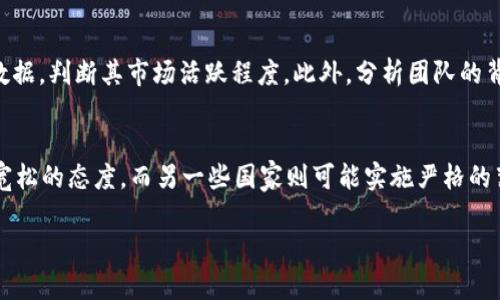 baioti虚拟币UTG：一站式了解与投资指南/baioti

UTG, 虚拟币, 加密货币, 区块链技术/guanjianci

随着区块链技术的发展和加密货币的普及，越来越多的人开始关注虚拟币的投资机会。UTG（Universal Trust Governance）作为一种新兴的虚拟币，近年来吸引了众多投资者和用户的目光。从其技术背景到市场表现，从投资风险到实际应用，本文将对UTG进行全面介绍，帮助用户更好地理解这一新兴资产。

什么是UTG虚拟币？
UTG是一个建立在区块链技术上的虚拟货币，其主要目的是为各种在线和离线服务提供去中心化的支付和治理方案。UTG的设计初衷是为了解决当前加密货币市场中存在的问题，如交易速度慢、手续费高、安全性差等。UTG通过创新的共识机制和区块链架构，提高了交易的效率和安全性。

UTG的核心是其治理机制。持有UTG代币的用户可以参与平台的治理，他们可以投票决定项目的发展方向、经济模型的修改、以及重要决策的实施。这一创新的治理模式使得社区拥有更多的话语权，用户可以直接参与到平台的运营中。

UTG的技术优势是什么？
UTG基于区块链的去中心化特性，使得交易更加安全和透明。每一笔交易都可以被记录在链上，任何人均可查阅，有效降低了欺诈的可能性。此外，UTG采用了高效的共识算法，其交易处理速度远高于主流加密货币，如比特币和以太坊，能够支持更大规模的用户交易。

在手续费方面，UTG的交易成本非常低，比许多其它虚拟货币更具竞争力。这为用户在进行频繁的小额交易时提供了极大的便利。同时，UTG团队在技术研发方面不断创新，为用户提供更好的使用体验。无论是钱包的安全性，还是协议层的，团队都在不断努力，确保UTG能够在市场中保持竞争优势。

UTG的应用场景有哪些？
UTG可广泛应用于各种行业，包括金融、游戏、电商等。在金融领域， UTG可以作为支付工具，方便用户在不同平台之间进行资金转移。用户可以利用UTG在各大电商平台进行购物，享受快速、安全的支付体验。

在游戏行业，UTG也可以作为游戏内的一种通用货币，玩家可以用UTG购买游戏道具或兑换奖励。此外，UTG还可以与NFT（非同质化代币）结合，为数字艺术品的交易提供便利。通过UTG，艺术家可以通过区块链透明的方式销售他们的作品，确保他们的版权不被侵犯。

如何投资和获取UTG？
想要投资UTG的用户可以通过多个加密货币交易所进行购买。在购买之前，用户需要创建一个数字钱包，用于存储UTG代币。建议选择一个安全性高、声誉好的交易所，在开设账户时也要注意安全性设置，例如双因素身份验证等。

除了通过交易所购买，用户还可以通过挖矿的方式获得UTG。然而，挖矿需要一定的技术门槛和设备投资，适合有经验的用户。对于新手而言，直接购买会更加简单快捷。

投资UTG的风险有哪些？
虽然UTG带来了诸多优势，但投资虚拟货币依旧存在一定的风险。首先，市场波动性极大，UTG的价格可能在短时间内经历剧烈的波动，投资者需做好资金管理和风险控制。其次，市场上充斥着各种虚拟币项目，项目的合法性和未来发展难以预测，选择项目时应仔细调研。

此外，由于虚拟货币市场的监管政策尚未完善，相关法律风险也是投资者需关注的领域。有些国家对虚拟货币的态度较为保守，甚至禁止交易，这可能会对投资者造成损失。因此，在投资之前，了解相关的法律法规非常重要。

UTG社区和生态系统是怎样的？
UTG的成功离不开其活跃且强大的社区。UTG团队定期召开线上线下的社区活动，用户可以在其中分享经验，讨论项目动态。团队还设立了专门的论坛和社交媒体账号，及时发布更新，增强透明度。这种紧密的社区联系不仅增强了用户的信任感，也推动了项目的发展。

UTG的生态系统也正在逐渐扩大。越来越多的在线平台和线下商家开始接受UTG作为支付方式，进一步推动了UTG的使用场景。此外，UTG还鼓励开发者在其平台上开发应用，支持去中心化金融（DeFi）等新兴领域的发展。通过建立良好的生态环境，UTG在行业中占据了一席之地。

总结：
UTG作为一种新兴的虚拟货币，凭借其技术优势、广泛的应用场景和强大的社区支持，正在快速增长。然而，投资者在进入市场之前需做好充分的调研，了解潜在的风险与收益，以便在复杂的加密货币市场中做出明智的决策。无论是作为投资工具还是日常支付，UTG都有可能成为一种值得关注的选择。

相关问题讨论

1. UTG的治理机制具体是怎样的？
UTG的治理机制是其一大亮点，用户可以持有和投票UTG代币，对平台决策进行参与。这种去中心化的治理方式确保了用户对项目的参与感，避免某一小部分人的决策影响整体生态。在决策中，用户可以就项目进展、经济模型的调整等问题进行投票，形成了良好的社区反馈和互动。每一次投票，都会将社区的意见反映到项目的发展方向上，使得UTG不断适应市场变化，增强了竞争力。

2. UTG的市场需求和前景如何？
随着区块链技术的逐步落实和普及，虚拟币的市场需求呈现上升趋势。特别是在支付、金融服务和众筹领域，UTG具备了广阔的应用潜力。从长期来看，UTG的市场需求很可能随着越来越多的商家和平台接受其作为支付方式而增长。此外，UTG的治理模式也将吸引更多用户参与。这种使用场景的多样性和社区的活跃度，预示着UTG未来的市场前景乐观。

3. 投资UTG需要具备哪些知识和技能？
投资UTG之前，用户需要具备一定的区块链和加密货币基础知识。首先，理解区块链的基本概念、工作原理和核心技术是必需的；其次，对各类加密资产的特性和市场规律也应该有所掌握。除此之外，基本的金融知识、风险控制技能亦不可或缺。建议新手在投资前，多多参与社区活动、学习相关课程，以提高自身的认知水平并降低投资风险。

4. 如何评估UTG的投资价值？
评估UTG的投资价值可以通过多个维度进行分析。首先，需关注UTG的技术实力，包括其区块链架构、共识机制及安全性。其次，观察UTG在市场上的交易量、流通市值及价格波动等数据，判断其市场活跃程度。此外，分析团队的背景、发展规划和社区活跃度也是评估的重要依据。这些因素相互影响，构成了UTG的综合价值。

5. UTG是否受到监管政策的影响？
UTG和其它虚拟币一样，不可避免地受到全球各国监管政策的影响。随着各国对数字资产监管的加强，UTG在不同市场的法律地位可能会有所不同。一些国家对虚拟货币采取较为宽松的态度，而另一些国家则可能实施严格的禁令或限制。因此，投资者在参与UTG投资时，需要特别关注相关政策动态，以防因政策变化带来的潜在风险。同时，了解各国的法规和合规要求，将帮助投资者更好地应对市场变化。

在不断变化的加密货币市场中，了解虚拟币UTG及其相关知识，关注市场动态，对于潜在的投资者来说至关重要。希望本文能够帮助你更好地理解UTG，为你的投资决策提供参考。