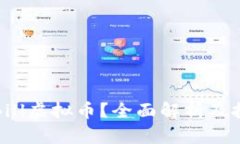 什么是Bill虚拟币？全面解析及投资前景