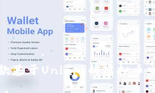 如何搭建一款基于Uniapp的虚拟币交易应用源码