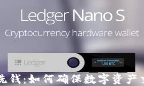 
虚拟币与反洗钱：如何确保数字资产交易的合规性