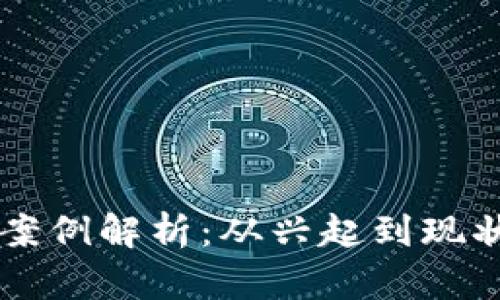 莆田虚拟币案例解析：从兴起到现状的深入剖析