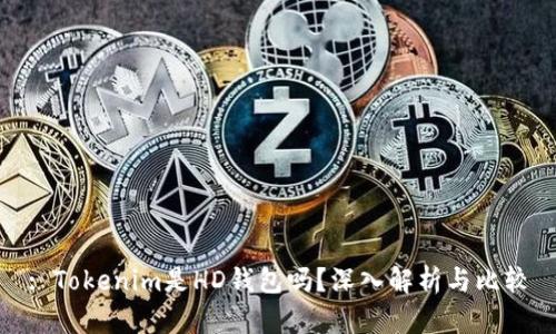 : Tokenim是HD钱包吗？深入解析与比较