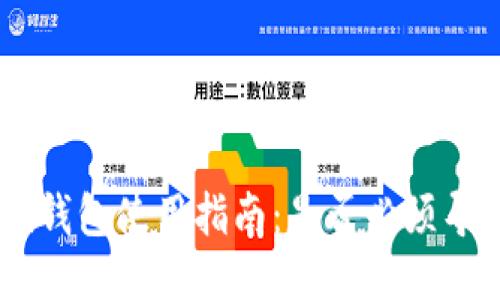 Tokenim钱包使用指南：是否必须导出私钥？