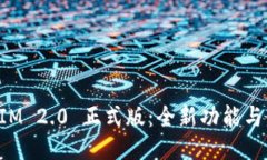 : TokenIM 2.0 正式版：全新功能与使用指南