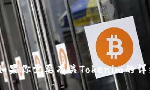 Tokenim的中文名是“代币管理”。如果你需要有关Tokenim的详细信息或其他相关内容，请告诉我!