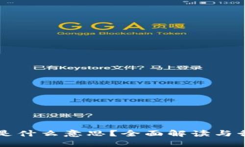 虚拟币跑矿是什么意思？全面解读与行业前景分析