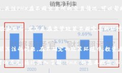 jiaoti探索 PHX 虚拟币：投资前景与市场动态解析