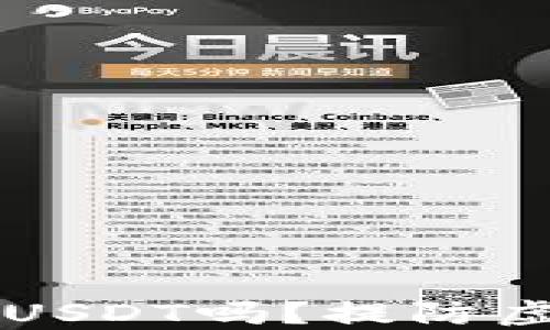 
IM冷钱包会收到假USDT吗？提防虚假数字货币的风险