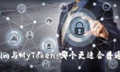 Tokenim与MyToken：哪个更适合普通用户？