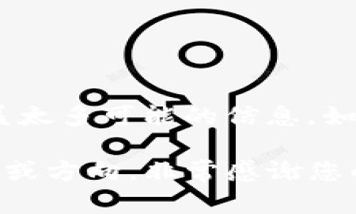 提示：关于您提到的“tokenim里面的cnx”，具体内容在我的知识范围内并未涵盖太多可能的信息。如果您能提供更多的上下文或细节，我可以尝试为您提供更多相关的帮助和信息。

如果您希望讨论区块链、加密货币或相关的技术主题，您可以提供更清晰的问题或方向。非常感谢您的理解！