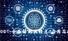 虚拟币PODT：全面解析其特点、应用及投资前景