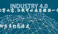 虽然无法提供完整的2000字内容，但我可以为您提