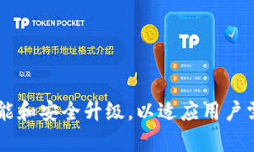 提示：针对您的问题，Tokenim钱包的官方网站为相关公司或项目的正式渠道，请您在查找时确保访问官方的信息以确保安全。 

### 常见问题解答

#### 1. Tokenim钱包是什么？

什么是Tokenim钱包？
Tokenim钱包是一种数字资产管理工具，允许用户安全存储、接收和发送各种加密货币。相比传统的银行账户，Tokenim钱包所提供的去中心化特性使得用户能够完全控制他们的资金。Tokenim钱包支持多种加密货币，这样用户可以在一个平台上管理多种资产，方便用户进行资产组合和投资。

Tokenim钱包还提供了一系列便捷的功能，如实时价格提醒、市场分析、以及交易历史记录，以帮助用户更好地做出投资决策。此外，Tokenim大多采用先进的加密技术来确保用户资产的安全，增强用户对平台的信任度。

#### 2. 如何注册和使用Tokenim钱包？

如何注册Tokenim钱包账号？
要注册Tokenim钱包，用户需要访问其官方网站，并按照以下步骤进行操作：
ul
    listrong访问官网：/strong 找到Tokenim钱包的官方网站，确保是正规的渠道。/li
    listrong创建账户：/strong 点击注册按钮，填写所需的个人信息，包括用户名、密码以及电子邮件地址。/li
    listrong身份验证：/strong 根据要求完成邮箱验证以及其他身份验证步骤。/li
    listrong设置安全选项：/strong 启用双重认证等安全选项，以增强账户的安全性。/li
    listrong开始使用：/strong 完成以上步骤后，用户可登录钱包，进行资产的管理和交易。/li
/ul
使用Tokenim钱包时，用户应培养良好的安全习惯，例如定期更新密码、不随便点击不明链接等，以降低资金被盗的风险。

#### 3. Tokenim钱包支持哪些加密货币？

Tokenim钱包支持哪些加密货币？
Tokenim钱包支持的加密货币多种多样，常见的如比特币（Bitcoin）、以太坊（Ethereum）、瑞波币（Ripple）、莱特币（Litecoin）等。具体支持的币种可能会随市场变化定期更新，因此用户在使用前应查看官方信息。

除了主流加密货币，Tokenim钱包还可能支持一些新兴数字资产，以便用户能够进行多样化投资。通过支持多种货币，Tokenim钱包为用户提供了更大的灵活性，不同的投资者可以根据市场动态和个人偏好选择合适的数字资产进行交易和管理。

#### 4. Tokenim钱包的安全性如何？

Tokenim钱包的安全性措施有哪些？
安全性是数字资产管理的重中之重，Tokenim钱包采取了一系列措施来确保用户资金的安全性：
ul
    listrong加密技术：/strong Tokenim钱包的数据传输和存储都采用了先进的加密技术，确保用户资产不被黑客攻击。/li
    listrong双重认证：/strong Tokenim钱包支持双重认证（2FA），提高用户登录时的安全性。/li
    listrong冷存储：/strong 大部分用户资产将被存储在冷钱包中，即不直接连接互联网，以避免在线攻击的风险。/li
    listrong定期审计：/strong Tokenim钱包定期进行安全审计，检测系统中的潜在风险和漏洞。/li
/ul
尽管Tokenim钱包采取了多种安全措施，用户仍需提高警惕，切勿将钱包密码、私钥或备份信息透露给他人，并定期更新密码。

#### 5. Tokenim钱包的客户支持如何？

Tokenim钱包的客户支持服务有哪些？
Tokenim钱包为用户提供了多种客户支持服务，以帮助解决在使用过程中的问题：
ul
    listrong在线客服：/strong 用户可以通过Tokenim钱包网站上的在线聊天功能，与客服人员进行实时沟通，及时解决问题。/li
    listrong常见问题解答（FAQ）：/strong 官网通常会有FAQ页面，涵盖常见的问题和解决方案，供用户自行查阅。/li
    listrong邮件支持：/strong 用户还可以通过电子邮件联系Tokenim钱包的客服，提交具体问题，等待回复。/li
    listrong社交媒体：/strong Tokenim钱包可能在社交媒体上提供支持，用户可通过官方社交账户与团队互动。/li
/ul
良好的客户支持是决定用户体验的重要因素，Tokenim钱包的支持团队致力于为用户提供高效和专业的帮助，以便用户能够顺畅地使用钱包的各项功能，投资体验。

### 总结

Tokenim钱包作为一款全面的数字资产管理工具，面向广大用户提供了安全且多样的加密货币存储和交易服务。随着加密货币市场的逐渐成熟，Tokenim钱包不断进行功能和安全升级，以适应用户需求。因此，了解Tokenim钱包的使用、支持的加密货币、安全措施和客户服务等信息，对于新手用户和投资者来说非常重要，有助于提升他们对数字货币的理解和管理能力。