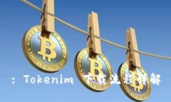 : Tokenim 下载流程详解
