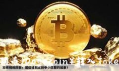   如何将狗狗币（Dogecoin）转入Tokenim钱包？