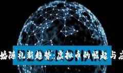 结婚随礼新趋势：虚拟币的崛起与应用