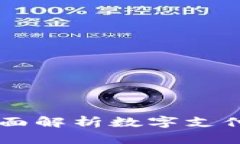 BHPay与Tokenim：全面解析数字支付与区块链技术的