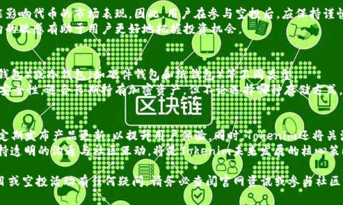   2023年Tokenim空投币详细指南：获取技巧与项目背景 / 
 guanjianci Tokenim, 空投币, 区块链, 加密货币, 投资机会 /guanjianci 

随着区块链技术的快速发展，越来越多的项目通过空投（Airdrop）来吸引用户和投资者的注意。Tokenim作为一项新兴的加密货币项目，最近引起了广泛的关注。本指南将详细介绍Tokenim的空投币项目，包括如何参与、项目背景、风险评估及常见问题解答等。

Tokenim空投币是什么？
Tokenim是一种基于区块链技术的加密货币，它旨在为用户提供安全、快速和低成本的交易服务。为了推广该项目并扩大用户基础，Tokenim团队决定进行空投活动。这意味着，用户可以在不需要购买任何代币的情况下，免费获得Tokenim的代币，作为项目推广的一部分。
空投活动通常会设定一些条件，例如用户需持有特定的加密货币、填写注册表或关注社交媒体账号等。通过空投，Tokenim希望吸引更多的社区成员，提升其代币的认知度和使用率。

如何参与Tokenim空投币？
参与Tokenim的空投活动相对简单。以下是一些基本步骤：

ul
    listrong注册账户：/strong首先，用户需要在Tokenim官方网站上注册一个账户。注册通常需要提供电子邮件地址和密码。/li
    listrong关注社交媒体：/strongTokenim团队会在Twitter、Telegram等社交媒体平台上发布空投信息。用户需要关注这些平台，以便获取最新的活动资讯。/li
    listrong完成任务：/strong根据Tokenim空投的具体要求，用户可能需要完成一些任务。例如，转发推文、邀请朋友加入、填写调查问卷等。/li
    listrong提交地址：/strong在完成所有任务后，用户需要提交他们的加密货币钱包地址，方便Tokenim团队向其分发代币。/li
/ul

一旦活动结束，团队将在几个星期内将代币发送到用户提供的钱包中。请注意，用户应谨慎选择参与的空投项目，确保其合法性和真实性，以避免诈骗。

Tokenim的项目背景和团队 /h3
Tokenim项目成立于2022年，旨在解决传统金融系统的一些痛点，如高手续费、交易慢和透明度低等问题。Tokenim的核心团队由一群经验丰富的区块链专家、软件工程师和金融顾问组成。他们的目标是打造一个安全、透明且易于使用的区块链平台，使得资产转移变得更加高效。
Tokenim选择通过空投的方式进行推广，体现出其对社区的重视。团队希望通过吸引用户参与，来建立一个活跃的生态系统，用户的反馈与需求将直接影响项目未来的发展方向。

Tokenim空投币的风险与注意事项
尽管空投活动提供了一种投资机会，但用户在参与时也应了解潜在的风险。以下是一些需要注意的事项：
ul
    listrong合法性与欺诈：/strong市场上存在许多虚假的空投项目，用户需确保参与的空投活动是由合法的团队发起。建议通过官方网站及官方社交媒体获取信息，避免点击不明链接。/li
    listrong隐私风险：/strong参与空投活动可能需要提供个人信息或钱包地址，用户应谨慎处理这些信息，以免造成财产损失。/li
    listrong市场波动：/strong获得的Tokenim代币可能会受到市场波动的影响，用户在交易时需谨慎行事。/li
/ul

Tokenim空投币的市场前景
随着市场对加密货币的需求不断上升，越来越多的项目涌现出来。Tokenim的成功与否将取决于其技术的可靠性、团队的执行力以及市场的接受度。在众多加密货币项目中，能够抓住用户痛点并提供实际解决方案的项目，往往更有成功的机会。
同时，Tokenim团队会通过不断更新和用户体验，增强项目的竞争优势。他们希望在未来的区块链市场中占据一席之地，并实现可持续发展。

常见问题解答

1. Tokenim空投币的参与资格是什么？
Tokenim在设计空投活动时，会设定一些参与资格，以确保其社区的稳定性和用户的真实性。一般来说，参与资格可能包括：注册Tokenim账户、关注其社交媒体账号、完成指定任务等。同时，有些空投可能还要求用户持有一定数量的其他加密货币作为参与凭证。
用户需要仔细阅读空投活动的官方公告，以了解具体的参与条件。注意，有些空投可能会限制参与国家或地区，用户在参与前需确认自己是否符合条件。

2. Tokenim代币的价值如何评估？
Tokenim代币的价值通常由市场供需关系决定。在项目初期，该代币可能并未在交易所上市，因此其市场价值难以评估。但在项目推进并获得一定用户基础后，用户可以通过在交易所的交易价格或作为支付手段的广泛使用情况，来衡量代币的实际价值。
用户可以关注Tokenim的社交媒体、官方网站和相关社群，以获取有关项目进展及代币价值的最新动态。同时，参与用户的反馈、社区的活跃度也会影响代币的价值。

3. 空投令我获得的代币会贬值吗？
空投获得的代币并不保证会持续增值，存在贬值的风险。市场情绪、项目进展、竞争对手状态等多重因素都可能影响代币的市场表现。因此，用户在参与空投后，应保持谨慎的投资态度，合理评估代币的风险与收益。
建议用户在获得代币后，根据市场情况、项目动态及个人投资策略决定是否持有或出售。同时，保持对市场动向的敏感有助于用户更好地把握投资机会。

4. 如何安全存储Tokenim代币？
保障加密资产安全是每位投资者的重要议题。存储Tokenim代币时，用户可选择热钱包（如在线钱包和交易所钱包）或冷钱包（如硬件钱包和纸钱包）等不同类型。
热钱包便捷且适合日常交易，但其安全性相对较低，因此不适合长期存储大量代币；而冷钱包则提供了更高的安全性，适合长期持有加密资产。但不论选择哪种存储方式，务必要定期备份私钥，确保账户密码安全。

5. Tokenim项目的未来发展规划是什么？
Tokenim团队在项目白皮书中详细介绍了未来的发展规划，包括技术升级、市场推广和社区建设等。团队计划定期发布产品更新，以提升用户体验。同时，Tokenim还将关注市场反馈，及时调整其战略方向。
此外，团队将通过与其他项目合作、参与行业会议、开发新功能等方式来拓展市场，提高用户群体的认识度。保持透明的沟通与社区互动，将是Tokenim未来发展的核心策略之一。

通过上述信息，希望帮助用户更好地了解Tokenim空投币的相关情况，为参与决策提供参考。若对Tokenim项目或空投活动有任何疑问，请务必查阅官网资讯或参与社区讨论，以获取准确的信息和建议。