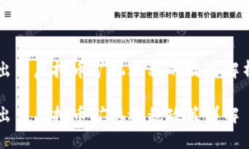出口虚拟币矿机退税的政策解析

出口虚拟币矿机退税政策详解