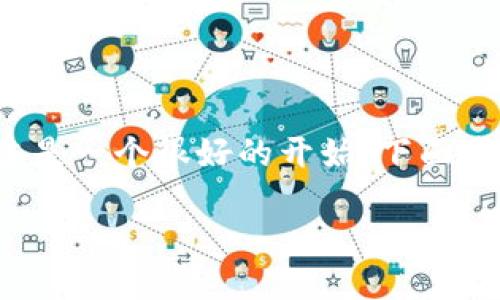 性能明显  
当然，关于“菲亚特虚拟币”的和关键词的构建是一个很好的开始，下面我将给出一个符合和的、关键词以及详细内容。

菲亚特虚拟币：理解与应用