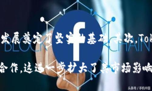   探索Tokenim在杭州的办公室环境与文化 / 

 guanjianci Tokenim, 杭州办公室, 办公室文化, 创新环境, 团队合作 /guanjianci 

一、Tokenim杭州办公室的概况

Tokenim是一家专注于区块链技术和应用开发的公司，近年来在行业内蓬勃发展。为了进一步拓展市场，Tokenim在杭州建立了办公地点。杭州作为中国科技创新的重要城市，拥有丰富的人才资源与创新氛围，为Tokenim提供了优秀的发展环境。办公室位于杭州市中心，交通便利，办公室内部设施现代，环境优雅。

Tokenim杭州办公室的设计理念注重开放和协作，采用了大面积的开放式办公区域，旨在促使团队成员之间的互动与协作。此外，办公室内还设置了多个会议室、休息区域和茶水间，各项设施配备齐全，使员工在工作之余能够得到放松和休息。

二、Tokenim的办公室文化

在Tokenim的杭州办公室，企业文化是极为重要的一部分。公司鼓励开放交流和思想碰撞，强调团队合作与创新精神。任何员工都被鼓励提出自己的想法和建议，领导层也会定期进行反馈，以实现更好的沟通效果。

此外，Tokenim还重视员工的职业发展与成长。公司会定期组织内部培训和讲座，邀请业内专家分享经验，帮助员工不断提升自己的专业素养。同时，Tokenim也支持员工参加外部的培训课程和行业大会，鼓励他们进行自我提升。

三、Tokenim办公室的工作环境

Tokenim杭州办公室的环境非常适合创新型工作。开放式的设计使得员工能够自由地交流和沟通，灵活的工作区域让不同团队能够根据项目需求进行组合。每个团队都有自己的工作区域，便利的办公桌分布为员工提供了充足的个人空间。

除了常规的办公区域，办公室还设置了专门的休息室和合作区，提供了一些放松和社交的空间。员工可以在这里进行非正式的交流，激发出新思路，这也使得办公室更具活力和创意。

四、与其他地区办公室的对比

相比于Tokenim在其他地区的办公室，杭州办公室最大的优势在于其文化和市场环境。杭州不仅拥有众多创新公司，还拥有丰富的行业资源。例如，阿里巴巴的总部就位于杭州，这样的环境使Tokenim能够更接近行业的发展趋势和人才流动。

此外，杭州的生活成本相对其他一线城市也更为适中，这为公司吸引人才提供了优势。尽管北京和上海在科技创新领域也具有强劲的竞争力，但杭州的独特风格以及结合科技与自然的生活方式，为Tokenim员工提供了优质的生活体验。

五、Tokenim未来的发展方向

随着区块链技术的发展，Tokenim在杭州市的办公室将继续充实团队，拓展市场。未来，Tokenim希望能够在国内外市场上取得更大的影响力。公司计划定期参与区块链大会和技术博览会，以展示其技术实力和市场定位，不断巩固其行业地位。

与此同时，Tokenim还会继续关注员工的成长和发展，为员工创造良好的职业发展机会。公司希望通过建立良好的团队氛围，吸引更多的优秀人才加入，推动技术的创新与落地，为客户提供更优质的服务。

常见问题解答

1. Tokenim在杭州办公室的工作氛围如何？

Tokenim杭州办公室的工作氛围相对开放与友好。员工之间没有传统正式的上下级关系，鼓励大家自由交流。团队的构建多以项目为基础，不同专业背景的员工会在项目中合作，增进了彼此之间的了解。这种氛围不仅促进了团队合作，也让员工在工作中感受到乐趣。

此外，Tokenim还举办定期的团建活动和员工活动，如户外拓展、运动会等，这进一步增强了团队之间的凝聚力，也让每位员工都有机会在轻松的环境中增进了解、加深友谊。

2. Tokenim与员工职业发展的关系如何？

Tokenim非常重视员工的职业发展，认为员工的成长与公司的前景直接相关。为此，公司提供了多种支持措施，包括内部培训、外部学习机会及跨部门交流。许多员工在这里经过一段时间后，并不仅仅是在原岗位上工作，而是能够通过各项成长计划，向管理层和技术专家的方向发展。

在每个季度的员工评审中，Tokenim会根据员工的学习和工作表现进行专业评估和反馈，帮助员工找到更适合自己的职业发展方向，同时也能加强公司与员工之间的信任关系。

3. Tokenim的招聘标准是什么？

Tokenim的招聘标准主要围绕专业能力和团队合作精神。首先，公司希望聘用具备扎实专业技能的人才，特别是在区块链和技术开发领域有一定经验的候选人。其次，团队合作能力也是非常重要的一个标准，Tokenim鼓励员工之间的开放交流，因此善于沟通以及乐于分享的人才将更容易获得机会。

此外，传统的学历与背景只是一方面，Tokenim强调个人的成长潜力与行业热情，特别是对区块链技术及其应用的热忱，也常常成为公司在海量简历中，筛选出优秀人才的一种标准。

4. Tokenim如何保持其技术前沿性？

为了保持在区块链领域的技术前沿性，Tokenim采取了多方面的措施。例如，公司设立了技术研究小组，专门关注行业动态、技术发展及市场变化。此外，Tokenim与多所高校及研究机构建立了合作关系，定期进行技术交流与合作研发。这确保了公司能时刻掌握最新的技术动向。

Tokenim的技术团队也会定期参加国内外相关的会议和论坛，通过对比与交流，吸收新的技术思想，以持续推动公司的产品及技术的创新。此外，内部团队也鼓励研发新项目，支持创新想法的实践，这对于保持技术活力至关重要。

5. Tokenim在光明前景下的竞争优势是什么？

Tokenim的竞争优势主要体现在以下几个方面。首先是团队的专业性。Tokenim的团队成员都具备深厚的技术背景与行业经验，这为公司的发展奠定了坚实的基础。其次，Tokenim注重文化建设与员工发展，这种氛围能够激发员工的创新和积极性，从而提高工作效率。

最后，Tokenim紧跟区块链行业的发展趋势，适时调整战略，确保产品与市场需求的最佳匹配。此外，Tokenim还与多方企业和组织建立战略合作，这进一步扩大了其市场影响力和资源整合能力。在未来，Tokenim将继续发挥这些优势，持续前行。