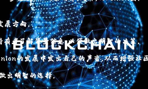 LON（Tokenlon的原生代币）确实是Tokenlon项目在区块链上发行的代币。Tokenlon是一个去中心化的交易平台，它允许用户在不依赖于集中式交易所的情况下进行数字资产的交易。LON的主要功能是作为平台的治理代币，允许持有者参与平台的决策和管理。此外，LON还用于激励机制，用户在Tokenlon上进行交易时可以获得LON奖励。

以下是关于LON和Tokenlon的一些详细介绍及常见问题：

### 1. LON代币的基本信息
LON是Tokenlon平台的原生代币，最初于2020年发行，基于以太坊区块链技术。Tokenlon旨在为用户提供快速、安全且高效的数字资产交易服务。LON代币是其生态系统的核心要素，除了用于交易，持有者还可以参与投票和治理，影响平台未来的发展方向。

### 2. Tokenlon的功能和特色
Tokenlon不仅支持各种数字资产的交易，而且还提供流动性池功能。用户可以在平台上提供流动性，同时获得交易费用的一部分。此外，Tokenlon还结合了去中心化和集中化交易所的优点，能够提供更好的用户体验。通过算法的交易系统，Tokenlon确保用户能够获得最佳的交易价格。

### 3. LON代币的用处
LON代币在Tokenlon生态中扮演着多重角色，包括但不限于：
- **治理**：持有LON代币的用户可以参与对Tokenlon平台重大决策的投票。
- **激励**：用户在Tokenlon上进行交易或提供流动性可以获得LON代币作为奖励。
- **支付**：LON代币也可以用作交易费用的支付。

### 4. LON的市场表现
自LON代币上线以来，经历了多次价格波动。它的市场表现与整个加密货币市场的动态密切相关，受各种因素影响，如政策变化、市场需求、技术更新等。投资者应关注这些变化，以便做出明智决策。

以下是关于LON代币的五个可能相关问题及详细解答。

### 问题1：LON代币如何进行购买和交易？
购买LON代币的过程相对简单，用户可以通过已知的去中心化交易所（DEX）或一些集中式交易所进行交易。首先，用户需要创建一个数字钱包并购买以太坊（ETH），因为LON是基于以太坊的代币，通常通过ETH进行交易。

在去中心化交易所上，用户只需将ETH转换为LON，或在集中式交易所上找到支持LON交易的市场。注册账户并完成身份验证后，用户可以通过法币或者其他加密资产购买LON。在交易过程中，用户需关注交易费和价格波动，确保选择最佳的交易时机。

此外，用户也可以选择在Tokenlon平台进行交易，这是最直接的方式，因为其为LON提供了更为流动的交易环境。用户需要连接其数字钱包，选择交易对并确认交易即可。

### 问题2：LON代币的持有者有哪些好处？
持有LON代币的用户将享受多重好处。首先，通过参与平台的治理，持有者可以对Tokenlon的未来发展、改进建议等事务进行投票。一旦平台推出新的功能或产品，持有者也能在其中率先享受到这些新增的便利。

其次，LON代币还可用于获取奖励。用户在Tokenlon进行交易或提供流动性时，能够获得LON奖励，这对于投资者来说是一个额外的收益来源。同时随着平台的日益壮大，LON的价值可能会提升，为持有者带来资本增值的机会。

此外，持有LON代币的用户将可以享受到手续费折扣，在进行交易时可节省一部分成本。在某些情况下，持有者还可以参与平台的专属活动，获得额外的奖励和优惠。

### 问题3：LON代币的风险和注意事项是什么？
尽管LON代币在去中心化交易平台中提供了诸多优势，但也伴随着一定风险。首先，加密货币市场本质上是波动性较大的，LON代币的价值可能会大幅波动，造成投资者亏损。因此，投资者在购买前需进行充分的市场调研，了解潜在风险。

其次，Tokenlon作为一个相对较新的平台，虽然其技术和团队有一定的保障，但整体的安全性仍需关注。用户需确保在官方渠道进行交易，避免遭受钓鱼网站等网络诈骗。同时，选择安全的数字钱包存储LON代币，以防止资产损失。

最后，政策和法规的变化也可能影响LON代币的前景。各国对加密货币的监管政策不一，用户需关注相关政策动向，以便及时调整投资策略。

### 问题4：LON的未来前景怎样？
LON代币的未来前景取决于Tokenlon平台的发展潜力，以及其在去中心化金融（DeFi）领域的表现。如果Tokenlon能够成功吸引更多用户，提升交易量，并增加平台的流动性，那么LON的使用频率和需求都将增加。

另一方面，去中心化金融的崛起为LON代币提供了更多的应用场景。随着DeFi生态系统的不断扩大，用户对去中心化交易的需求越来越高，Tokenlon作为其中一份子，有潜力占据一定的市场份额。

技术创新也是LON未来发展的关键所在。如果Tokenlon能够不断其交易系统，增加新功能，并保持较高的用户体验，这将吸引更多的用户参与，并进一步推动LON的采用率。此外，Tokenlon团队的战略规划及执行也将直接影响LON的市场地位。

### 问题5：如何参与LON生态系统的治理？
参与LON生态系统的治理主要通过投票机制进行。持有LON代币的用户将有权对重要提案、平台改进、资金使用等事项进行投票，影响Tokenlon的发展方向。

为参与治理，用户需要持有足够的LON代币并在指定的时间内进行投票。在每次投票之前，平台会对即将投票的事项进行充分的公告，让所有LON持有者了解背景信息，以便做出明智的决策。

用户可以通过连接自己的数字钱包进入Tokenlon的治理平台，查看当前的提案和投票结果，参与讨论并表达意见。通过这种机制，用户能够在Tokenlon的发展中发出自己的声音，从而增强社区的凝聚力和参与感。

以上内容对LON代币及其相关问题进行了详细介绍，希望能够为您提供有价值的信息。对于LON的投资及使用，应理性看待，充分了解市场及风险，做出明智的选择。