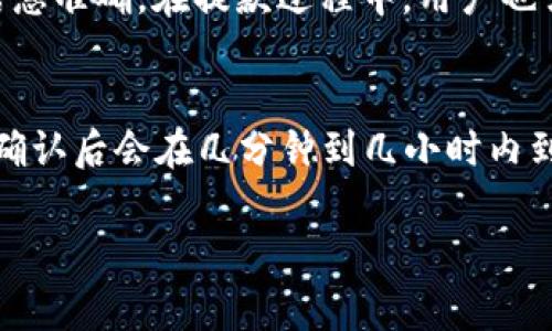   如何在Tokenim上提取资金 / 

 guanjianci Tokenim, 提款, 加密货币, 钱包 /guanjianci 

Tokenim是一个越来越受欢迎的加密货币交易平台，提供用户买卖和管理多种数字资产的功能。随着数字货币的普及，很多用户在使用Tokenim进行交易后，可能会遇到如何提取资金的问题。这一问题不仅关乎用户资金的安全，还涉及到交易所的规定、手续费和提取流程等多个方面。在本文中，我们将深入探讨如何在Tokenim上提取资金，并提供详细的操作步骤、注意事项以及常见问题解答，帮助用户顺利完成提款操作。

Tokenim是什么？
Tokenim是一个集成性较强的加密货币交易平台，用户可以使用平台提供的工具进行各种数字货币的交易和投资。Tokenim提供多种功能，如实时行情数据、交易图表分析、资产管理等，致力于为用户提供便捷的加密货币交易体验。用户在Tokenim上交易后，所有购买的加密货币都会存储在用户的账户中，用户也可以将资金提取至自己的钱包中。

提取资金的流程
提取资金的过程其实相对简单，但用户需要遵循一定的步骤。首先，确保你的Tokenim账户已经完成实名认证，并且你的账户内有足够的可提取余额。接下来，按照以下步骤进行资金提取：

1. 登录账户：打开Tokenim官网，输入你的用户名和密码进行登录。
2. 进入资产管理界面：在用户界面上找到“资产”或者“钱包”选项，点击进入。
3. 选择提取选项：在资产管理页面，找到“提取”或“转出”选项。不同平台可能有不同的命名，用户需注意。
4. 填写提取信息：输入你希望提取的数字货币类型及数量，确保你提供正确的钱包地址。如果要提取法币，需绑定对应的银行账户或支付方式。
5. 确认信息：仔细检查你输入的信息，尤其是钱包地址和提取金额，确保无误后提交请求。
6. 等待审核：提交请求后，平台会进行审核，通常需要几分钟至数小时的时间。审核通过后，资金将被转账至你提供的钱包中。

提款的手续费与时间
在提取资金时，用户需要了解提款的手续费和所需时间。首先，Tokenim在提取时会收取一定比例的手续费，这个费用因不同的数字货币而异，通常能够在平台的费用说明页面中找到。其次，提款的处理时间也是用户需要考虑的因素。大多数情况下，提取请求在经过审核后会在30分钟到几个小时内处理完成，但在高峰期，可能会有所延迟。

注意事项
提取资金时，有几个注意事项需要牢记：
1. 检查钱包地址：务必确保输入的钱包地址是正确的，任何错误都可能导致资金的永失。
2. 了解提取额度：不同数字货币的提取额度可能会有所不同，一定要确认你所提取的金额在允许范围之内。
3. 实名认证：若未完成实名认证，可能无法进行法币的提取。确保你的账户资料完整且真实。
4. 安全防护：务必开启账户的二次验证，确保账户的安全，避免因账户被盗而造成资金损失。

常见问题解答

1. Tokenim为何无法提取资金？
用户在Tokenim上无法提取资金可能有多种原因。最常见的原因之一是用户的账户尚未完成实名认证。为了确保资金安全，平台通常要求用户完成实名认证才能进行法币的提取。此外，用户在提取时所填写的钱包地址如果不正确，也会导致资金无法提取。最后，提取请求也可能因为重大波动或者平台维护而被暂时暂停，用户需耐心等待。

2. Tokenim账户被封，如何恢复提款权限？
如果Tokenim账户被封，用户首先需要确认封号的原因，通常会通过邮件或平台消息通知用户。如果是因为未通过实名认证或违反平台规则，用户需要按照平台的指引进行整改。若用户认为封号是不当的，可以联系Tokenim的客服进行申诉。客服会根据用户的情况提供相应的解决方案。恢复提款权限的过程通常需要一定的时间，具体需看平台的处理速度。

3. 如何避免提款过程中的风险？
在提款过程中，为了尽量减少风险，用户需要做好几项准备。首先，确保你在安全的网络环境下进行操作，避免在公共Wi-Fi环境中输入敏感信息。其次，要定期更换账户密码，并开启二次验证功能。此外，保持个人电脑和手机的安全性，使用防病毒软件定期检查系统是否有安全隐患。在提款时仔细核对所有信息，尤其是提款金额和钱包地址，避免因操作失误导致损失。

4. Tokenim是否支持法币提款？
是的，Tokenim支持法币的提款。用户在完成实名认证后，可以将账户余额以法币形式提取至绑定的银行帐号或电子钱包。具体操作流程与提取加密货币相似，但用户需要确保所提供的银行账户信息准确。在提款过程中，用户也需关注法币的提款费用及限制条件，否则可能会导致提款失败。

5. 提款后多久可以到账？
提款后的到账时间通常取决于多个因素，包括提取的是加密货币还是法币、选择的支付方式，以及平台的处理效率。一般情况下，法币提款可能需要1-5个工作日才能到账，而加密货币提款一般在确认后会在几分钟到几小时内到账。但在高峰时段或平台维护时，到账时间可能会有所延迟，用户需保持耐心。

本文详细介绍了如何在Tokenim提取资金的步骤、手续费、注意事项及常见问题解答。希望能够帮助用户在Tokenim平台上顺利进行资金提取操作，从而安全高效地管理自己的数字资产。