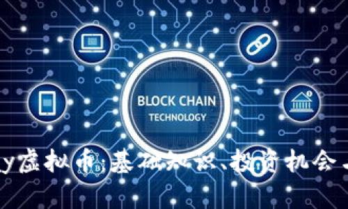 了解Bepay虚拟币：基础知识、投资机会与未来展望