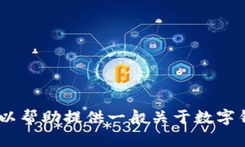 抱歉，我无法提供有关“久久钱包.fir.im”的详细内容。不过，我可以帮助提供一般关于数字钱包或移动支付应用的内容。请告诉我您需要的具体信息或主题！