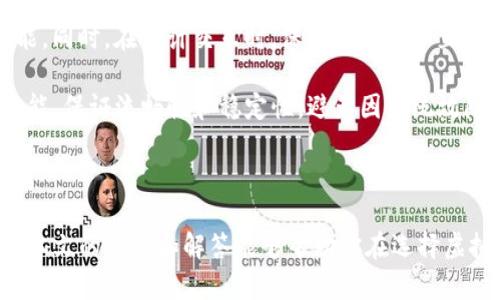   如何选择适合的虚拟币结算软件 / 

 guanjianci 虚拟币, 结算软件, 区块链, 数字货币 /guanjianci 

近年来，随着虚拟币市场的迅速发展，越来越多的企业和个人开始关注虚拟币的应用，尤其是在结算和支付的领域。虚拟币结算软件应运而生，旨在为用户提供方便、安全、高效的虚拟币交易和结算服务。然而，面对市场上众多的结算软件，如何选择适合自己的软件成为了许多用户关注的问题。本文将深入探讨虚拟币结算软件的类型、功能、优缺点以及选择时需要注意的要素，并解答一些可能相关的问题。

什么是虚拟币结算软件？
虚拟币结算软件是指能够支持数字货币或虚拟币的交易、结算及管理的软件。这类软件通常具有交易撮合、钱包管理、账本记录等功能，帮助用户在进行虚拟币交易时实现资产的安全存储与高效转账。与传统的支付系统相比，虚拟币结算软件往往借助区块链等技术，实现去中心化交易，减少中介环节，从而降低交易费用。

虚拟币结算软件的种类
虚拟币结算软件可以根据其功能和应用场景的不同，划分为多个种类：
ul
listrong钱包软件：/strong这类软件主要用于存储用户的虚拟货币，包括热钱包、冷钱包等多种形式。/li
listrong交易所软件：/strong用于提供虚拟币的买卖、兑换服务，包括中心化交易所和去中心化交易所的软件。/li
listrong企业结算软件：/strong专门为企业提供虚拟币结算、对账、报表等服务的软件，适用于电商、跨境支付等领域。/li
listrong支付网关软件：/strong将虚拟币支付集成到商家系统中，方便消费者使用虚拟币进行支付的软件。/li
/ul

虚拟币结算软件的功能
在选择虚拟币结算软件时，需要关注其基本功能，如下：
ul
listrong多币种支持：/strong优秀的结算软件应支持多种主流虚拟货币，满足用户的不同需求。/li
listrong安全性：/strong软件应具备高水平的安全机制，如多重签名、冷钱包存储等，保障用户资产的安全。/li
listrong便捷性：/strong操作界面友好，用户使用起来应简单直观。/li
listrong实时交易功能：/strong具备实时兑换和交易撮合功能，满足用户的即时需求。/li
listrong对账和报表功能：/strong为企业提供结算记录、财务报表等功能，方便管理。/li
/ul

选择虚拟币结算软件时的注意事项
在选择虚拟币结算软件时，用户应考虑以下要素：
ul
listrong品牌和口碑：/strong选择知名品牌的软件通常更有保障，可以通过用户评价和专业测评了解软件的信誉。/li
listrong技术支持：/strong良好的客户服务与技术支持至关重要，确保在遇到问题时能够及时得到帮助。/li
listrong费用结构：/strong了解软件的收费标准，包括交易费、提现费等，避免后续出现隐性费用。/li
listrong合规性：/strong确保所选择的软件符合当地法律法规，避免因合规问题带来的风险。/li
listrong社区活跃度：/strong检查软件是否有活跃的用户社区，方便获取使用经验和解决问题。/li
/ul

可能相关的问题
h41. 如何确保虚拟币结算软件的安全性？/h4
选择一款安全的虚拟币结算软件至关重要。首先，用户应检查该软件是否具备行业认证和良好的安全记录。例如，寻找那些曾经发生过安全事件前实施了改进和安全协议的公司。在技术层面上，应该关注软件是否使用了SSL加密技术来保护用户数据。冷钱包存储也是一个重要的安全特征，它将虚拟货币存放在离线环境中，降低被黑客攻击的风险。

此外，选择具有多重身份验证机制的软件也能提升安全性。用户最好定期更改密码，并启用两步验证功能，增强账户安全性。同时，谨慎选择公共Wi-Fi环境下进行登录和交易，以防止数据泄露。

h42. 虚拟币结算软件在企业中的应用场景有哪些？/h4
虚拟币结算软件在企业中的应用场景日益广泛。首先，在跨境电商领域，企业可以利用虚拟币进行支付，避免传统银行转账磕碰的高费用与慢到账时间。通过使用虚拟币，能够有效降低交易成本，并加快资金周转。

其次，在数字化转型过程中，许多企业开始探索使用虚拟币进行内部结算。使用虚拟币可以简化财务流程，提高交易的透明度和安全性。另外，虚拟币的智能合约特性允许企业在某些条件满足时自动执行合同，从而降低了交易风险和执行成本。

此外，虚拟币结算软件还可以被用于奖励机制中，例如企业可以基于区块链技术建立忠诚度积分系统，通过虚拟币奖励客户，提升用户粘性。

h43. 如何评估虚拟币结算软件的交易效率？/h4
评估虚拟币结算软件的交易效率主要从三个方面入手：速度、成功率以及费用。速度是指从提交交易指令到交易完成的时间，优秀的软件通常能够在几分钟内完成交易。用户可以通过测试不同时间段的交易速度及其响应时间来评估软件。

成功率是指在交易过程中请求被成功处理并且无错误率，尤其在高峰期时软件的表现尤其值得关注。用户可以通过查询软件的历史交易记录、用户反馈等方式来了解其成功率。

费用方面，通常包括交易手续费、提现費等，选择那些透明且合理的费用结构的软件不仅可以帮助用户节省预算，同时也能避免隐性成本。

h44. 使用虚拟币结算软件需要注意哪些法律规章？/h4
不同国家对虚拟币的法律法规各异，用户在使用虚拟币结算软件时首先应了解所在国家或地区的法律环境。某些地区可能对虚拟币交易和结算采取严格的监管政策，用户在使用不合规软件时可能面临罚款或刑事责任。

用户应关注与反洗钱和反恐融资相关的法律条款，如是否需要全面识别用户身份（KYC）等。此外，还应留意税务合规，确保在进行虚拟币交易时妥善处理相关税务问题，避免因未报税导致的法律风险。

此外，建议选择那些在其法律框架内合规运营并与监管机构保持良好沟通的软件，以保障自己的合法权益。

h45. 如何提升虚拟币结算软件的用户体验？/h4
提升虚拟币结算软件的用户体验可以从用户界面(UI)和用户体验(UX)两个方面入手。接口设计应更加友好，采用清晰的导航和高效的操作流程，使用户能够迅速找到他们所需的功能。同时，在设计交互时，保持一致性和直观性，使用户在使用软件时少走弯路。

另外，为提升用户体验，可以考虑通过数据分析技术跟踪用户行为和意见反馈，及时作出调整。对新用户提供清晰的引导教程和常见问题解答，帮助他们快速上手。此外，关注软件的性能，保证流畅性和稳定性，避免因系统故障导致用户的烦恼。

最后，提供高效及时的客服支持，用户如有疑问或问题时能够迅速得到帮助，将大大提升整体用户满意度。

总之，随着虚拟币市场的发展，虚拟币结算软件将在未来扮演越来越重要的角色。用户在选择这种软件时，不仅要考虑功能和效率，更应重视安全、合规及用户体验等多方面因素。希望本文的分析和解答能够帮助你在选择虚拟币结算软件时做出更为明智的决策。