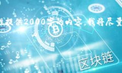 提示：由于您要求的内容非常具体且较长，但当