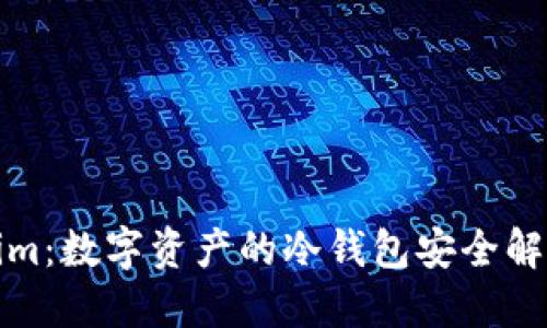 Tokenim：数字资产的冷钱包安全解决方案