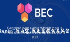 或者无法直接展示相关信息，不过可以对这一主