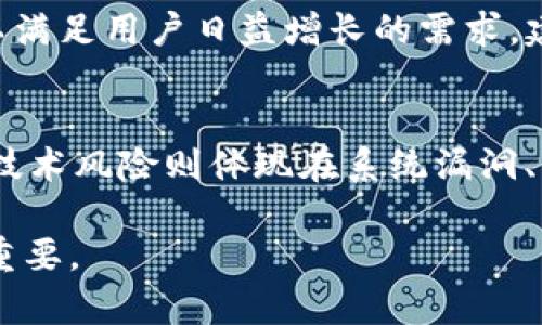 ETL虚拟币：解析加密货币的新时代
ETL虚拟币, 加密货币, 区块链技术, 投资策略/guanjianci

什么是ETL虚拟币？
ETL虚拟币，是指一种基于区块链技术的新兴数字资产，它以去中心化的方式进行交易和记录。ETL币结合了区块链技术的透明性和安全性，旨在为用户提供一种便捷的支付方式和资产存储手段。在过去的几年中，加密货币市场蓬勃发展，各种数字货币不断涌现，ETL虚拟币作为其中的一种，其独特性和优势吸引了投资者的眼球。

ETL虚拟币的技术背景
与许多其他虚拟货币一样，ETL虚拟币建立在区块链平台之上。区块链是一种去中心化的分布式账本技术，它通过加密算法确保数据的安全和不可篡改。每一笔交易都会被记录在区块链中，并通过计算机网络进行验证，这使得ETL虚拟币在交易过程中能够保持高度的透明性和可信度。
ETL虚拟币采用了先进的技术来提升交易速度和降低手续费，使其在实际应用中更具竞争力。例如，ETL网络可能会利用侧链或闪电网络等技术，这些技术可以实现即时结算，用户无需等待长时间的交易确认。同时，ETL钱包也是其生态系统的重要组成部分，为用户提供了安全存储和方便管理资产的工具。

ETL虚拟币的应用场景
ETL虚拟币的应用不仅限于简单的交易支付，随着技术的发展，其应用场景逐渐扩展。首先，在跨境支付领域，由于传统银行转账需要经过多道手续且费用昂贵，ETL虚拟币可以提供更快、更低成本的支付解决方案。用户只需使用自己的数字钱包，即可完成跨国转账。
此外，ETL虚拟币还可以被用作智能合约的平台，允许开发者创建自定义的应用程序，实现去中心化的金融服务。这对于创业公司和开发者而言，提供了一个创新的空间，他们可以通过ETL生态系统发布和推广自己的产品。

投资ETL虚拟币需注意的事项
在考虑投资ETL虚拟币之前，投资者需要了解市场的风险。加密货币市场波动性极大，价格可能瞬间大幅波动。因此，投资者应当做好充分的市场调研，了解ETL虚拟币的基本面，包括团队背景、技术架构以及市场需求等。此外，建议投资者不要将所有资金投入某一单一的，加密货币，合理分散投资，降低风险。

ETL虚拟币的未来发展展望
展望未来，随着区块链技术的不断成熟和应用场景的不断扩展，ETL虚拟币有可能迎来更广阔的发展机会。越来越多的企业开始探索如何将区块链和数字货币融入到自身的商业模式中，从而吸引更多的用户使用ETL虚拟币。此外，政府监管政策的逐步明朗化也将为加密货币的健康发展提供一个良好的环境。

常见问题解答

1. ETL虚拟币的安全性如何？
安全性是加密货币用户最为关注的问题之一。ETL虚拟币运用了先进的加密技术和区块链技术，其交易记录背后有分布式网络进行验证，因此在理论上，ETL虚拟币的安全性相对较高。用户在使用ETL虚拟币时，最好选择信誉良好的交易平台，并采取必要的安全措施，例如启用双重验证、使用冷钱包存储等。

2. 如何获取ETL虚拟币？
获取ETL虚拟币的方式主要有两种：一是通过交易所进行购买，二是通过矿工挖矿。对于普通用户，直接在数字货币交易所注册账户，可以方便地用法币（如人民币、美元）购买ETL虚拟币。此外，若用户拥有较强的计算机技能，并且有相关的硬件支持，也可以尝试通过挖矿的方式获取ETL虚拟币，但是这需要一定的技术和经济投入。

3. ETL虚拟币适合哪些投资者？
ETL虚拟币的投资适合那些对加密货币市场有一定了解的潜在投资者，包括年轻的技术爱好者、专业的投资机构和风险承受能力较高的个人投资者。对于刚进入市场的新手，在投资ETL虚拟币之前，建议先学习一些基础知识，了解市场的运行方式和相关风险。

4. ETL虚拟币在国际市场中的竞争如何？
在国际市场中，ETL虚拟币面临着许多竞争者，包括比特币、以太坊等市场领导者。为了在竞争中脱颖而出，ETL虚拟币需要不断创新和拓展应用场景，以满足用户日益增长的需求。建立生态系统、提升技术、加强与企业的合作，都是ETL虚拟币可以采取的策略。

5. 投资ETL虚拟币的风险有哪些？
投资ETL虚拟币存在着多种风险，包括市场波动风险、技术风险、合规风险等。市场波动性可能导致用户短期内面临严重亏损，因此投资时需保持理性；技术风险则体现在系统漏洞、黑客攻击等方面，用户选择安全的交易平台和钱包至关重要；合规风险是指监管政策对加密货币的影响，政策变动可能对虚拟币的价值产生重大影响。

总体来说，ETL虚拟币作为一种新兴资产具有高回报的潜力，但同时也伴随着相应的风险。了解ETL的基本知识和市场动态，做出明智的投资决策至关重要。