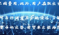 如何在Tokenim上出售您的加密货币Tokenim, 加密货币