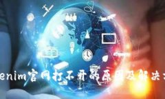 tokenim官网打不开的原因及解决方法