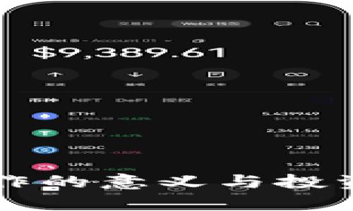 虚拟币炒作的意义与投资价值分析