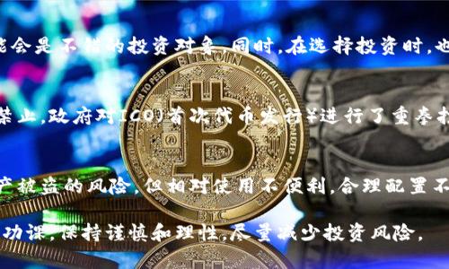   老高推广虚拟币的全面解析与实践经验 / 

 guanjianci 虚拟币, 老高, 加密货币, 投资, 推广 /guanjianci 

在近年来，虚拟币逐渐走进了大众的视野，成为投资和交易的新领域。尤其是在一些网络名人的推广下，越来越多的人开始关注这一领域。老高作为其中一位颇有影响力的推广者，对虚拟币的认知和推广策略尤为重要。在本文中，我们将详细探讨老高推广虚拟币的背景、方式以及用户需要了解的相关信息。

自比特币在2009年问世以来，虚拟币的种类与应用数目不断上升。今天，除了比特币，还有以太坊、瑞波币和莱特币等多种不同类型的虚拟货币。在这种背景下，老高作为一名影响力者，其对虚拟币的关注和推广显然给了不少人启发与方向。

老高推广虚拟币的历史和背景

老高（李高），是一位在社交媒体和视频平台上颇有影响力的个人，他以其幽默的风格和独特的见解赢得了大量粉丝。随着虚拟币逐渐被大众接受，老高开始在其视频和直播中介绍虚拟币的知识和投资建议。他的数据和分析吸引了越来越多对虚拟币感兴趣的观众。

老高推广虚拟币的初衷主要来源于对这个新兴市场的热爱，同时也希望能够分享自己的研究和投资经验。通过不断探索和学习，他不仅掌握了基本的虚拟币知识，还借助网络平台将自己的观点传播给了更广泛的用户群体。他在推广过程中，采用了简单易懂的语言来解释复杂的概念，使得许多普通用户能更容易理解虚拟币的基本原理和投资潜在。

老高的推广方式

老高在推广虚拟币时，有几个显著的做法，使他的内容既有趣又具教育意义。首先，他利用社交媒体平台，如微博、抖音等，及时分享市场动态和分析报告。这些平台的高互动性使得他能够即时获取反馈，增强与观众之间的互动。

其次，老高采用了图文并茂的方式。在每一次推广的过程中，他会配以相关的图表或者动画，使得枯燥的数字和数据变得生动、有趣。这样的形式不仅吸引了观众的注意，也提升了他们的学习体验。

此外，老高还邀请了业内专家或其他投资者进行合作，通过直播的方式进行讨论和问答。这种形式不仅增强了内容的权威性，还让观众有机会近距离接触到更多的观点和经验，帮助他们更全面地理解这一领域。

用户在投资虚拟币时需要注意什么？

虽然老高通过自己的方式使得虚拟币的知识变得更易于接受，但普通用户在投资虚拟币时，仍然需要谨慎考虑。市场的波动性极大，清楚理解相关知识和风险是每个投资者的责任。

首先，用户必须研究不同虚拟币的背景和技术。每种虚拟币背后都有其独特的技术和使用场景，用户在做决策时需要了解这些基本信息。例如，比特币是一种去中心化的货币，而以太坊则是一个支持智能合约的平台。这些技术差异将会直接影响未来的应用和价值。

其次，了解市场的行情和趋势也至关重要。虚拟币市场的波动性非常大，时刻关注市场动态，并利用技术分析工具进行判断有助于制定更明智的投资策略。

第三，用户还应考虑投资的比例及风险。当确定投资金额时，投资者应考虑个人的财务状况和风险承受能力，避免参与高风险投资而导致经济损失。

老高的成功经验和借鉴

老高的推广并非一帆风顺，他也经历了失败和误导。在他的经验中，一个重要的教训是要坚持学习和跟进市场变化。他始终保持开放的心态，承认自己的错误并从中学习，这使得他的投资策略不断调整和。

另外，老高强调创建社区文化的重要性。在推广过程中，积极与粉丝互动，回答他们的问题，分享他们的成功故事，使得整个社区都能够在知同气的氛围中成长。这样的方式不仅增强了用户的归属感，也增强了推广的效果。

最后，老高还提出了重要的一点，保持批判性思维。在接收到信息时，无论是来自他自身还是其他渠道的建议，用户应善于判断其真伪性，谨防被虚假信息误导。通过多角度的思考和判断，可以更好地保护自己的投资资金。

与虚拟币相关的问题探讨

1. 什么是虚拟币，如何运作？
虚拟币是基于区块链技术开发的一种数字资产，它通过复杂的算法和密码学确保交易的安全性。每一种虚拟币都有其独特的生产和交易机制，比如比特币使用的工作量证明机制，而以太坊则采用了证明权益机制。虚拟币的存储和交易通常通过数字钱包完成，用户可以通过交易所进行买卖。

2. 投资虚拟币的风险和回报有哪些？
虚拟币投资的风险主要包括市场高波动性、监管变动、技术风险等。市场波动可能导致投资者在短时间内出现巨额盈亏。而监管政策的变化也可能影响虚拟币的合法性和交易性质。此外，黑客攻击、平台跑路等风险也需谨防。然而，如果成功投资，虚拟币也可能带来极高的回报，吸引了大批投资者参与其中。

3. 如何选择适合自己的虚拟币进行投资？
选择虚拟币时，投资者需要关注其市场表现、所在行业、项目团队和技术背景。如果某种虚拟币在技术上具有独特优势，并且项目背景真实可信，那么可能会是不错的投资对象。同时，在选择投资时，也要考虑自己的财务状况和风险承受能力。

4. 虚拟币的法规和政策是怎样的？
各国对虚拟币的政策和法规差异较大，一些国家对虚拟币采取了积极的支持态度，而另一些国家则进行了限制或禁止。在中国，虚拟币的交易和融资被禁止，政府对ICO（首次代币发行）进行了重拳打击。而在美国和欧盟国家，许多地方则对虚拟币进行了合规监管。作为投资者，了解相关法规对于合理投资至关重要。

5. 如何安全存储虚拟币？
安全存储虚拟币通常采用数字钱包，分为热钱包和冷钱包。热钱包适合频繁交易，而冷钱包更适合长期存储。使用冷钱包（如硬件钱包）能够大大降低资产被盗的风险，但相对使用不便利。合理配置不同的钱包可以为用户提供更高的安全性。

总结来说，老高通过自身的实践经验和不断学习，成为了虚拟币领域的知名推广者。在这个充满机遇和挑战的市场中，普通用户应当在进行投资前，做好功课，保持谨慎和理性，尽量减少投资风险。