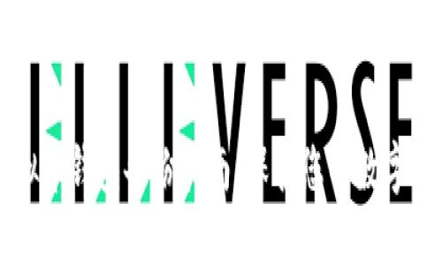 虚拟币钱包备份指南：保护您的数字资产