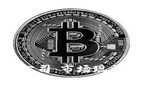 越南虚拟币公司：市场现状与未来展望