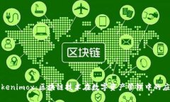 Tokenimox：区块链技术在数字资产管理中的应用