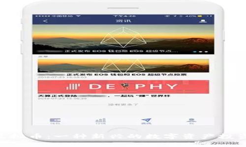 DCG虚拟币：一种新兴的数字资产投资选择