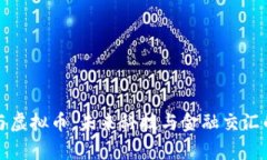 谷歌与虚拟币：未来科技与金融交汇的前沿