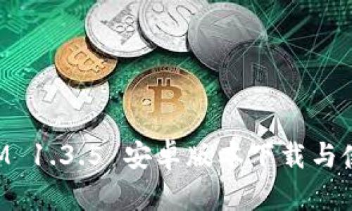 TokenIM 1.3.5 安卓版本下载与使用指南