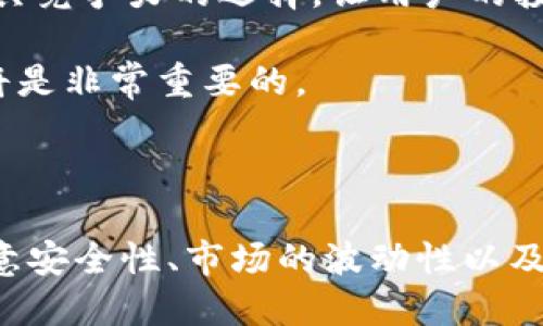问题 1：Tokenim 是什么？

Tokenim 是一个加密货币和区块链技术领域的相关平台或工具。通常情况下，Tokenim 或类似的平台用于创建、管理和交易代币（Tokens），这些代币可以在区块链上进行交换和交易。代币是在某种区块链网络下创建的数字资产，通常用于激励机制、智能合约的执行或作为某种资产的代表。

在介绍 Tokenim 之前，我们需要先理解代币的基本概念。代币是一种数字资产，通常与特定的区块链项目或生态系统相关联。它们可以用于多种目的，例如融资、奖励用户、参与去中心化金融（DeFi）活动等。Tokenim 作为工具或平台，可能会提供一系列服务，例如代币创建、交易撮合、资产管理等。

Tokenim 的具体功能和服务可能包括：
ul
  li代币创建工具：允许用户在区块链上自主创建和发行代币。/li
  li交易平台：为用户提供平台进行代币的买入、卖出和交换。/li
  li资产管理：帮助用户管理他们的加密资产，包括代币的存储和转移。/li
  li市场分析工具：提供市场行情、分析工具，帮助用户做出更好的投资决策。/li
/ul

问题 2：Tokenim 的工作原理是什么？

了解 Tokenim 的工作原理，可以帮助用户更好地掌握如何使用这一平台。Tokenim 通常依赖于区块链技术，特别是以太坊（Ethereum）等支持智能合约的区块链。在这种基础上，用户可以简单而快速地创建自己的代币。

首先，用户需要理解智能合约的概念。智能合约是预先编写好的代码，能够自动执行和验证合同条款。通过 Tokenim，用户可以自定义代币的名称、符号、总供应量等参数，并自动生成相应的智能合约，这些合约将会记录在区块链上，确保数据不可篡改。

用户创建代币后，Tokenim 可能会提供交易平台，允许用户在平台内进行代币的交易。用户可以在平台上设置交易条件、价格等，其他用户也可以在线查找和交易这些代币。同时，Tokenim 还可能提供钱包服务，让用户可以安全存储、转移和管理他们的数字资产。

问题 3：使用 Tokenim 有哪些优缺点？

任何工具或平台都有其优缺点，Tokenim 也不例外。使用 Tokenim 的优缺点主要体现在安全性、易用性和功能性等方面。

优点：
ul
  li便捷性：Tokenim 提供用户友好的界面，使得即使对技术不了解的用户也可以轻松完成代币的创建和交易。/li
  li社区支持：许多类似平台都有活跃的社区，用户可以从中获得帮助，并分享经验和技巧。/li
  li多功能性：许多代币创建平台不仅限于创建代币，还提供市场分析、交易、资产管理等多种功能。/li
/ul

缺点：
ul
  li安全风险：虽然区块链本身具有较高的安全性，但如果平台的设计或代码存在问题，用户的资产仍然可能面临风险。/li
  li费用：创建和交易代币可能需要支付一定的费用，尤其是在高峰时段，网络的交易费可能会大幅波动。/li
  li市场不确定性：由于加密市场本身的波动性，用户在投资代币时可能面临很大的风险。/li
/ul

问题 4：如何安全地使用 Tokenim？

在加密货币和区块链行业，安全性是用户最关心的问题之一。为了安全地使用 Tokenim，用户应该采取以下几种措施：

首先：使用强密码并启用两步验证。不论是在 Tokenim 的账户注册还是日常使用时，强密码都是保护账户的第一道防线。此外，启用两步验证进一步提高了账户的安全性，防止未经授权的访问。

其次：定期更新软件和固件。确保使用的设备和软件都更新至最新版本，以保护自己免受已知的安全漏洞和攻击。

第三：注意网络安全。在连接公共 Wi-Fi 网络时要谨慎，避免在不安全的网络环境中进行交易和资金转移，尽可能使用 VPN 进行安全连接。

最后：存储资金时考虑冷钱包。一些用户选择将大部分资金存储在离线的冷钱包中，减少因黑客攻击而导致的损失。只有在需要交易时，才将必要的资金转移到在线钱包。

问题 5：Tokenim 和其他代币创建平台有什么区别？

在市场上，存在许多代币创建平台，如 ERC-20 代币生成器、Binance Smart Chain 的代币生成服务等。Tokenim 与这些平台的主要区别常常体现在功能、用户体验和费用等方面。

首先，功能方面，Tokenim 可能提供更为全面的代币管理功能，例如多种链上和链下的交易工具、市场分析等，而其他一些平台可能仅仅专注于代币创建。而在用户体验上，Tokenim 可能提供更加简洁的界面和操作流程，让用户在创建和管理代币时感觉更加便捷。

其次，费用结构也是Tokenim 的一个潜在优势。一些平台可能会收取高额的交易费或创建代币费，而 Tokenim 可能在此方面提供更具竞争力的选择，让用户的投资回报最大化。

最后，社区和支持也是一项重要因素。如果 Tokenim 拥有活跃的社区和客服支持，用户在使用中遇到问题时能得到快速响应和帮助将是非常重要的。

总结：

Tokenim 是一个可能的代币创造及交易平台，凭借其便捷的界面和多样的功能，吸引了众多用户。然而，在使用过程中，用户一定要注意安全性、市场的波动性以及代币的潜在风险。从各个方面全面了解 Tokenim 能够帮助用户更好地利用这一工具，获得理想的投资收益。