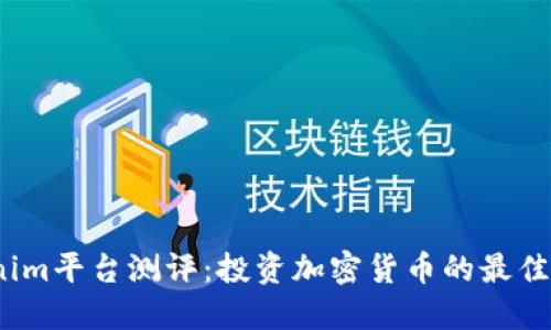 Tokenim平台测评：投资加密货币的最佳选择？