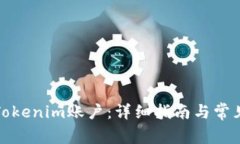 如何销毁Tokenim账户：详细指南与常见问题解答