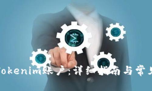 如何销毁Tokenim账户：详细指南与常见问题解答