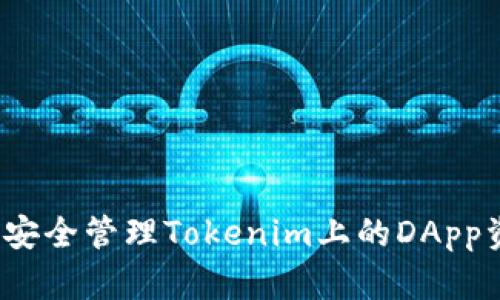 如何安全管理Tokenim上的DApp资产？
